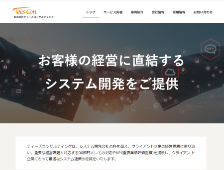 ティーズコンサルティングHPリニューアルのお知らせ