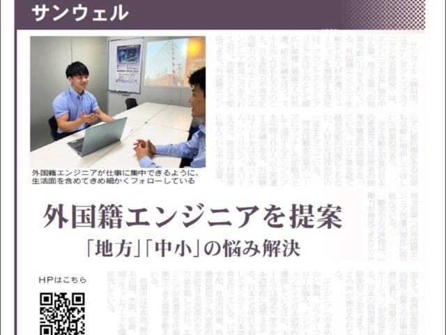 化学工業日報『プラントエンジニアリング2023』特集にてサンウェルが紹介されました