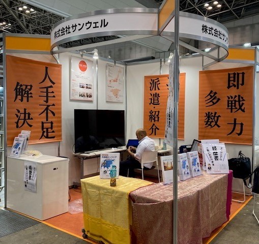 【御礼】　INCEHM TOKYO 2023出展について